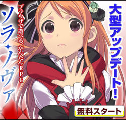 ソラノヴァ